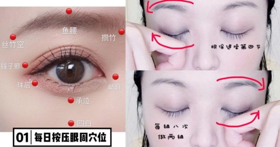 去淚溝按摩方法大公開！